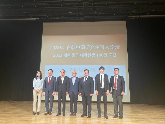 2023在韩中国研究生百人论坛开幕式在成均馆大学举行