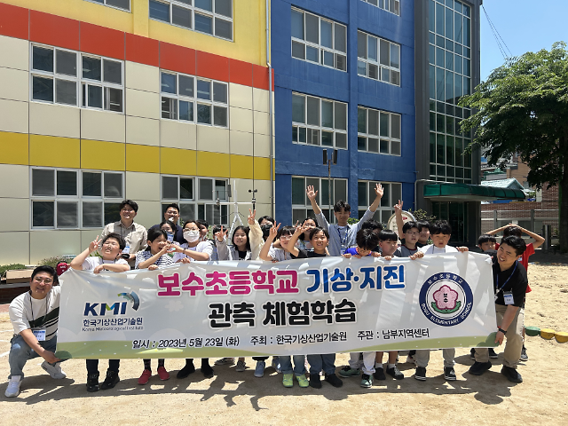 23일 부산 중구 보수초등학교에서 한국기상산업기술원 남부지역센터가 주관한 기상·지진 관측 체험학습이 열렸다. 