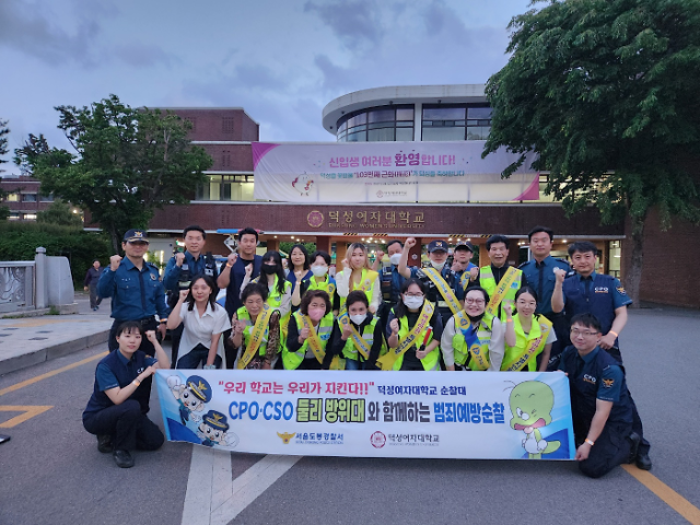 지난 17일 서울 도봉구 덕성여대에서 도봉경찰서 직원들과 덕성여대 대학생 순찰대 둘리방위대 학생들이 기념촬영을 하고 있다.