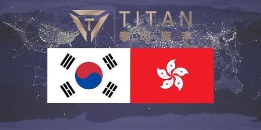 타이탄 캐피탈, 한국과 홍콩 시장 집중한 사업 전개 예정