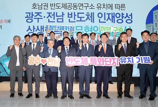 반도체 인재 본격 양성하자 광주 전남 교육계 한목소리  