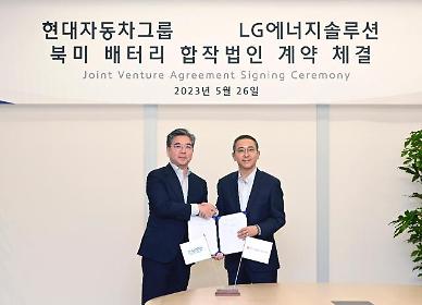 현대차그룹·LG에너지솔루션, 북미 배터리셀 합작법인 설립