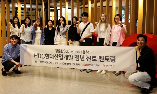 지난 25일 HDC현대산업개발은 청년의 진로 지원을 위한 직무 멘토링 ’청춘잡담‘을 본사에서 실시했다. (사진=HDC현대산업개발)
