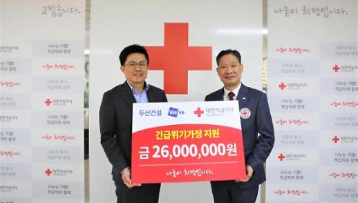 두산건설, 부산 남구지역 취약계층에 성금 2600만원 전달