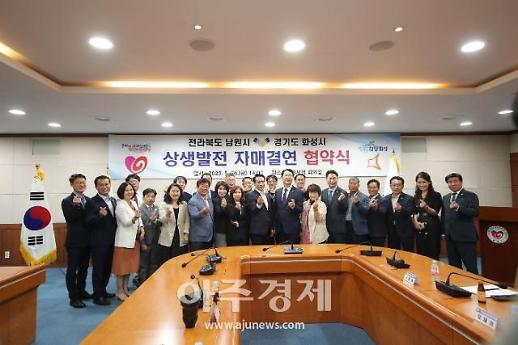 화성시의회, 화성시·남원시 자매결연 협약식 참석