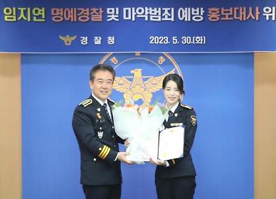 [슬라이드 포토] 임지연, 명예 경찰 위촉