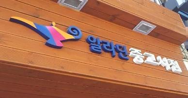 초유의 사태 알라딘서 전자책 5000여종 유출…출판계 초비상