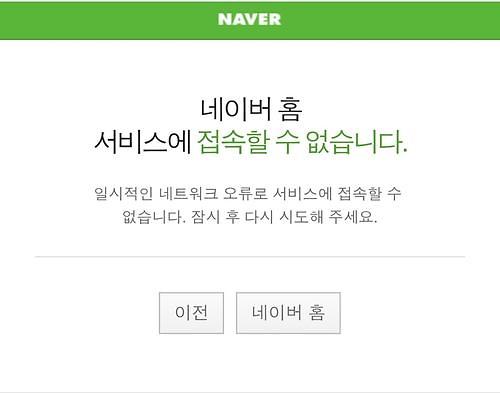 Màn hình Naver hiện thị thông báo 