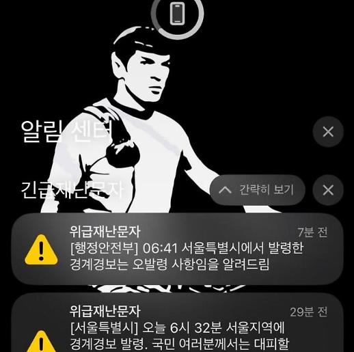 허지웅, 재난문자 오발령에 오늘은 나라가 깨워줬다 지적