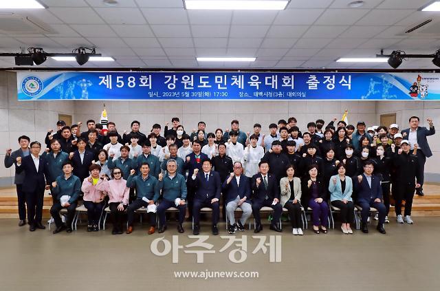 태백시, 제58회 강원도민체전 선수단 출정식에서 관계자들이 단체기념촬영을 하고 있다.