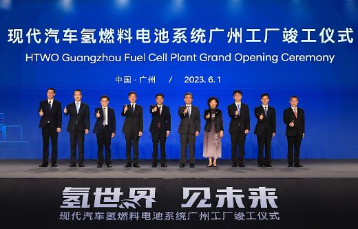 现代"HTWO广州"工厂竣工投产 为两国产业发展蓄势赋能