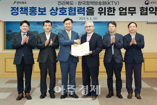 전북도, KTV 국민방송과 지역 홍보 업무협약 체결