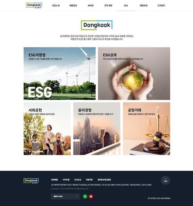동국제약, 홈페이지 새 단장···ESG 콘텐츠 업그레이드