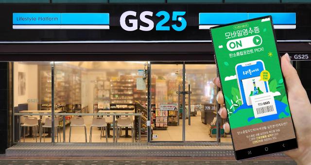 GS25를 운영하는 GS리테일은 환경부에서 실행하고 있는 '탄소중립포인트( 녹색생활 실천분야) 제도' 전자 영수증 참여기업에 동참하고 있다.