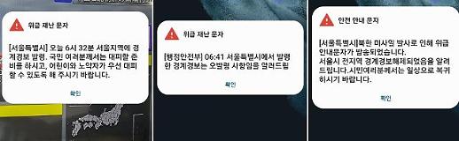 【亚洲人之声】首尔警报不是“乌龙”而是教训！