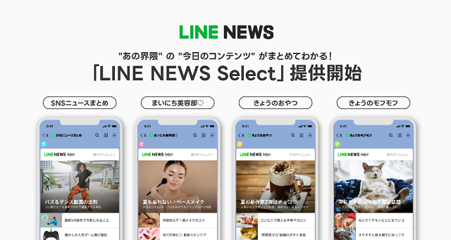 라인 뉴스가 지난달 30일 주제별 뉴스 전송 서비스를 시작했다.