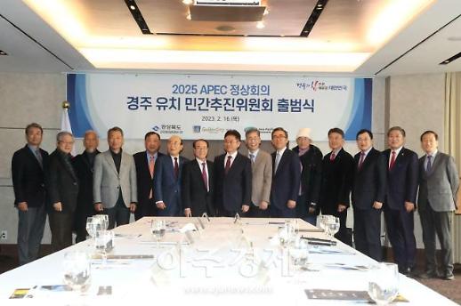 국제 행사 성공 개최 노하우 풍부한 경주시, 2025 APEC 정상 회의 유치 도전장