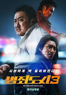 映画「犯罪都市３」、公開7日で観客605万人突破…ボックスオフィス1位
