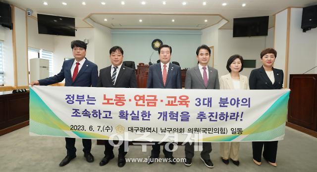 대구광역시 남구의회 김재겸 의원이 대표 발의하고 국민의힘 의원 5명이 공동 발의한 안건이 남구의회에서 통과가 되었다.