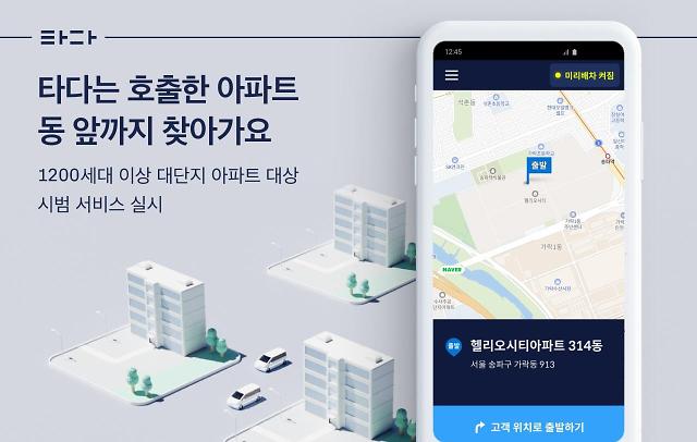타다, 대단지 아파트 탑승 위치 최적화