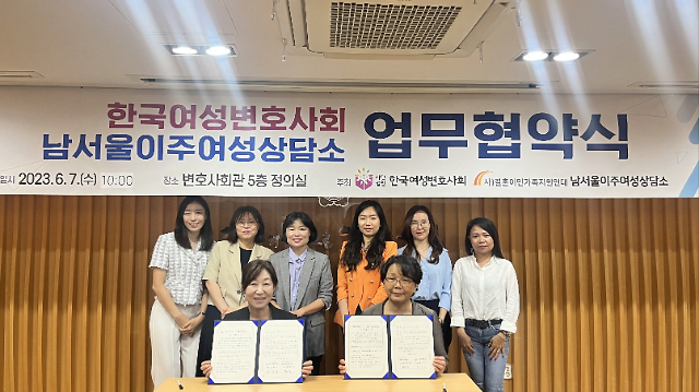 여성변호사회-남서울이주여성상담소 MOU...이주 여성·아동 법률자문