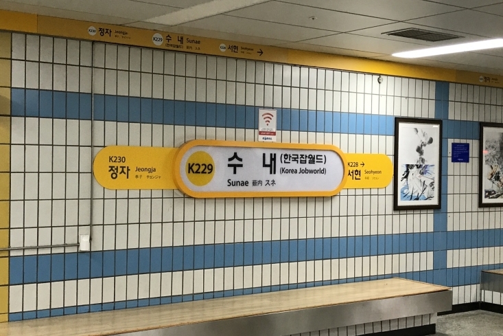 [속보] 분당선 수내역 상행 에스컬레이터 역주행…14명 부상