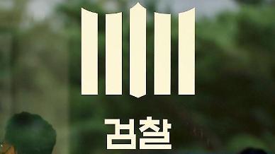 ​檢, 불법 리베이트 의혹 새마을금고중앙회장 압색