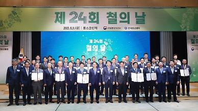 [포토] 한국철강협회, 제24회 철의 날 기념식 개최