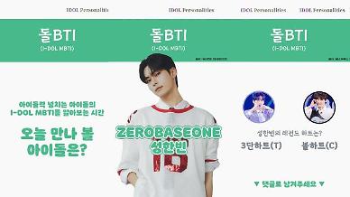 [돌BTI] 제로베이스원 팬들이 뽑은 성한빈의 돌비티아이는?