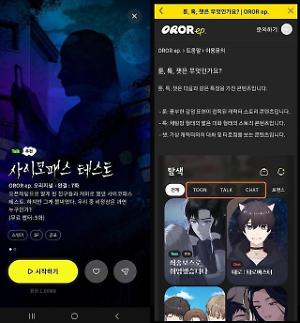 Kakao starts beta-test for interactive webtoon story-building content platform