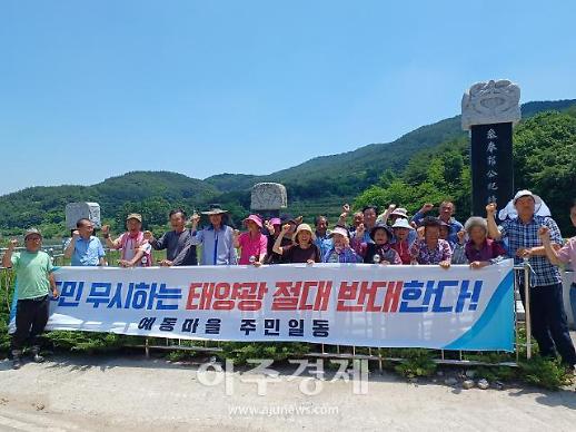 (단독)거창군 신원면 중유리에 주민의견 무시한 태양광 발전시설 들어서려 해 … 주민들의 강한 반발에 부디쳐