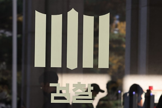 檢, 포렌식 수사전문 양성과정 용역 착수...디지털수사 고도화 박차