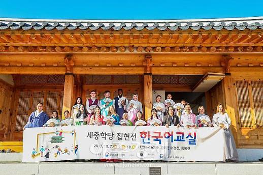 한국어 열풍 이어간다...세종학당 16개국 19개소 신규 지정