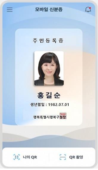数字时代来了！ 韩国拟明年下半年推电子身份证