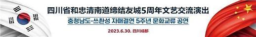 김태흠 충남도지사, 중국 서부권 공략 위해 27일 중국 출장