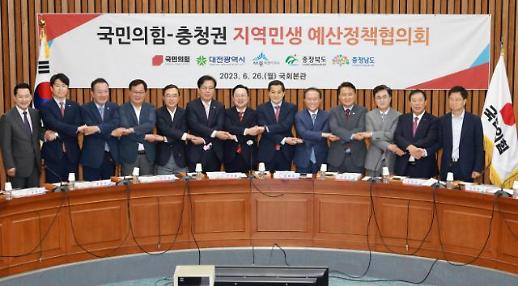 충청권-국민의힘, 국회서 지역 현안 논의…공조 체계 구축