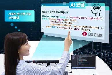 LG CNS, 챗GPT 기반 코드 생성 인공지능 AI 코딩 선봬