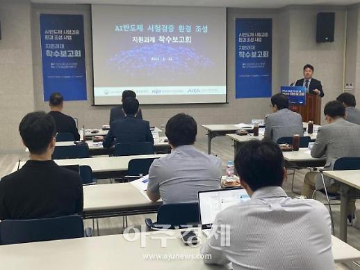 광주에 국산 AI 반도체 검증실증 시설 들어선다