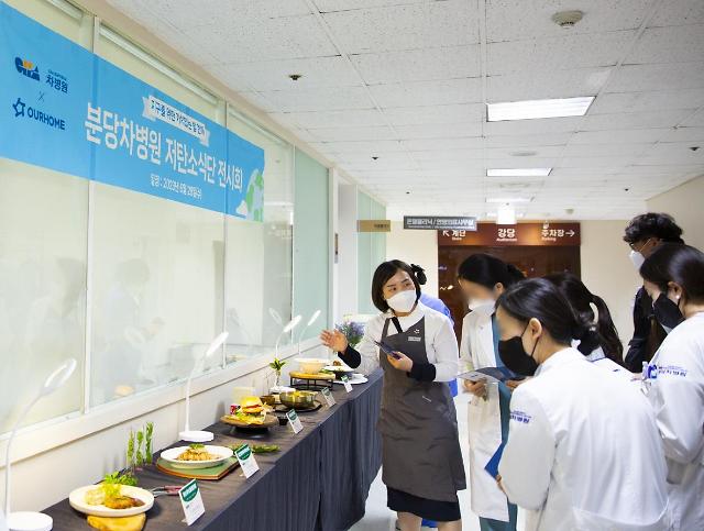 8일 경기 성남시 분당차병원 직원식당에서 열린 ‘저탄소 식단 전시회’에서

아워홈 영양사가 병원관계자들에게 비건 메뉴 6종을 소개하고 있다.

 