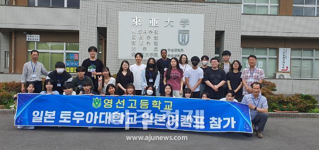 전북 고창군의 영선고등학교 학생들이 국제교류수업 연계 해외 현장 체험학습을 위해 일본 토우아대학교의 프로그램에 직접 참여하고 있다.[사진=전북교육청]