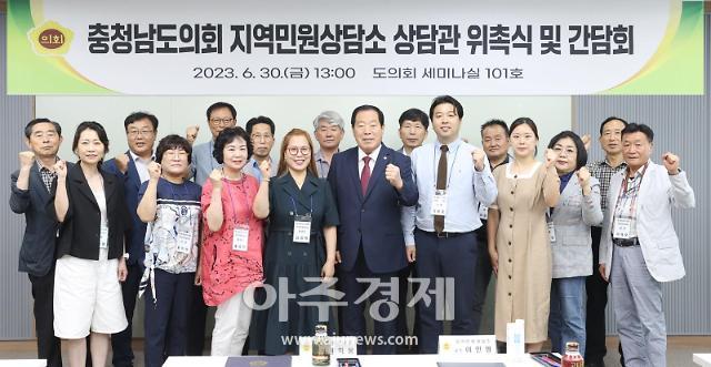 충청남도의회 지역민원상담소 상담관 위촉식 및 간담회[사진=충남도의회]