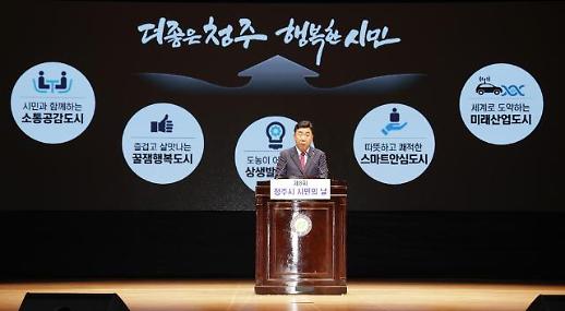 이범석 청주시장 더 좋은 청주, 행복한 시민 반드시 만들겠다