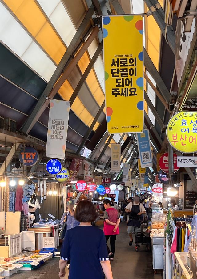 서울 강동구 길동복조리시장의 모습. 이곳에서 카카오는 시장 톡채널 시범사업을 진행하고 있다. [사진=카카오]