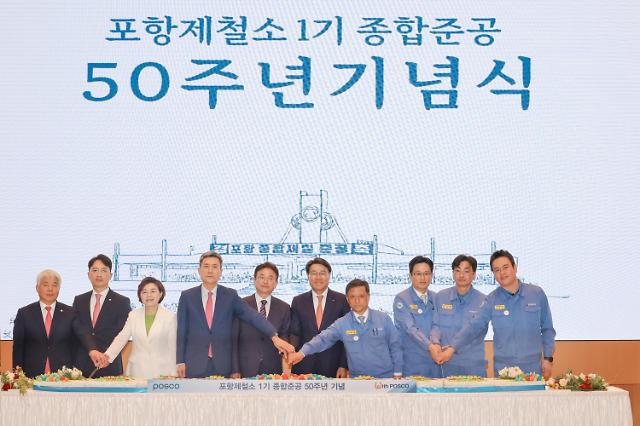 3일, 포스코 포항 본사에서 열린 포항제철소 1기 종합준공 50주년 기념식에서 참석자들이 기념 케이크 커팅식을 하고 있다 [사진=포항제철소]