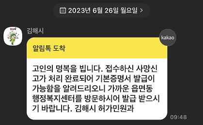 김해시가 출생신고를 한 A씨에게 보낸 메시지 내용 [사진=김해시 홈페이지]