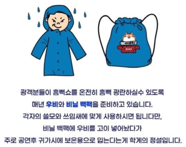 싸이 흠뻑쇼 주최 측 공지사항 사진흠뻑쇼 예매사이트