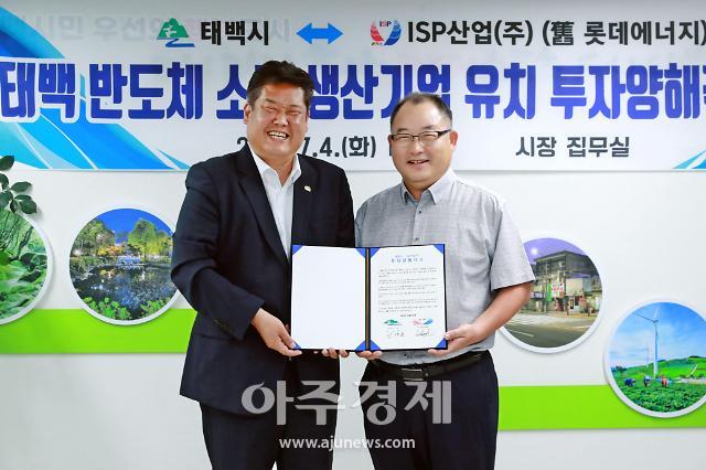 이상호 태백시장왼쪽이 지난 29일 폐광지역 경기 활성화와 대체산업 유치를 위해 ISP산업주와 투자양해각서를 체결하고 있다사진태백시