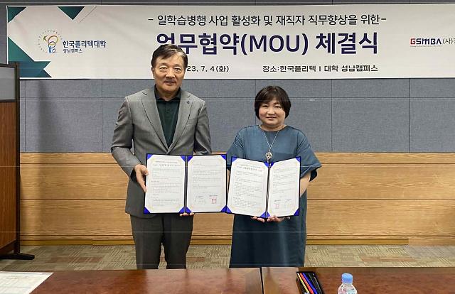 왼쪽부터 한국폴리텍대학 성남캠퍼스 김광희 학장과 박정실 경기중소벤처기업연합회 여성위원장이 기념촬영 하고 있다 사진경기중소벤처기업연합회