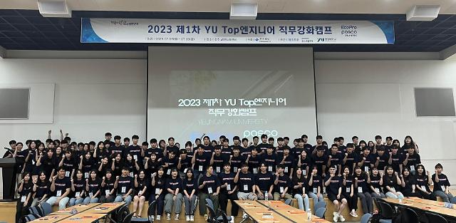 영남대학교가 에코프로 포스코플랜텍과 함께 2023년 YU Top 엔지니어 직무강화캠프를 개최했다사진영남대학교