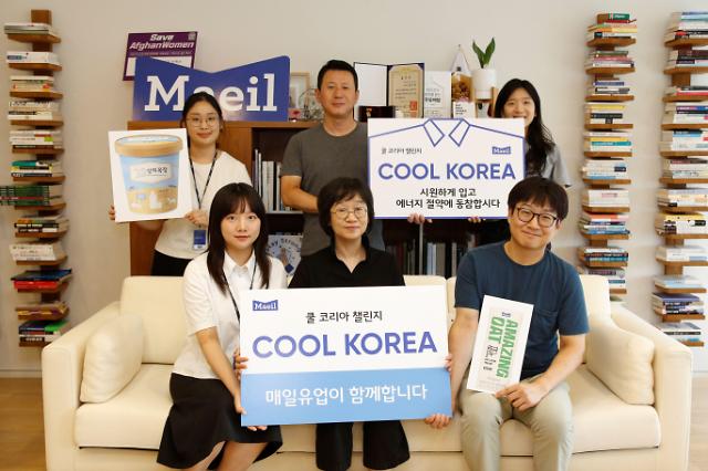 김선희앞줄 가운데 매일유업 부회장이 직원들과 쿨코리아 챌린지 캠페인 기념촬영을 하고 있다 사진매일유업
